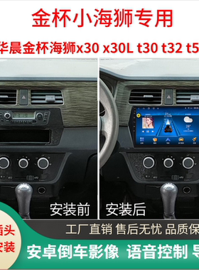 金杯小海狮x30lt30t50t32x30中控导航一体机倒车影像无损安装安卓