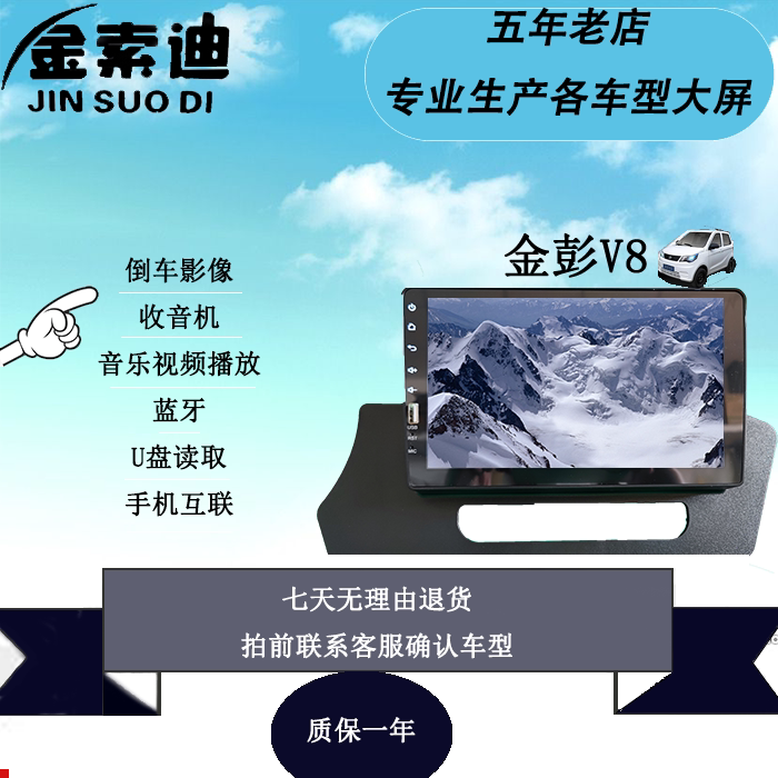 金彭v8d70艾咪倒车影像大屏mp5