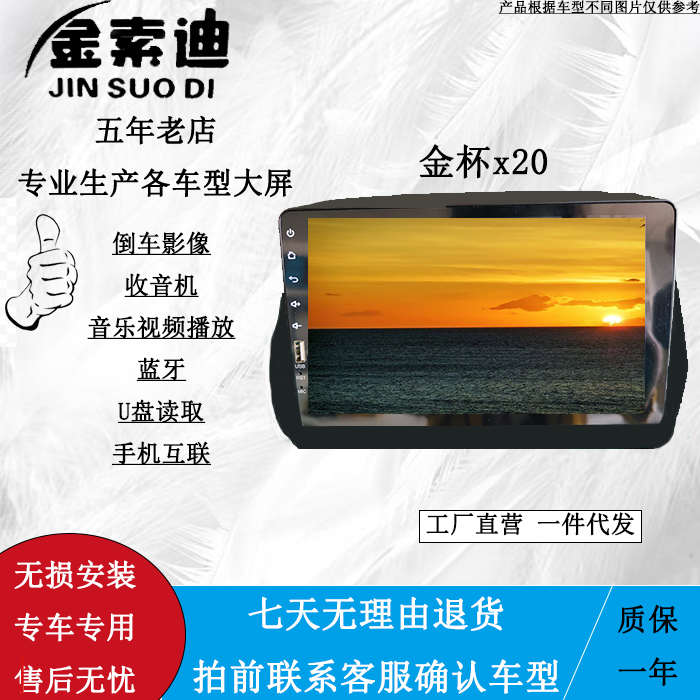 金杯系列车型专用无损倒车影像