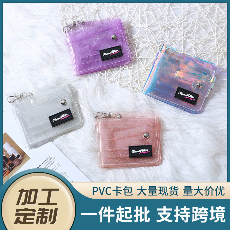 现货透明PVC零钱包挂脖卡包公交卡套ins折叠小钱包学生证件套