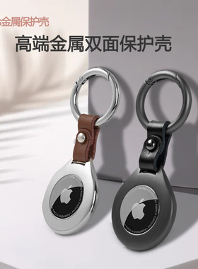 跨境厂家新款适用airtag金属保护套牛皮防丢定位器airtags保护壳
