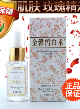 特价正品芬妮国际全馨玫瑰精油皙白术亮肤祛黄保湿男女保养嫩肤