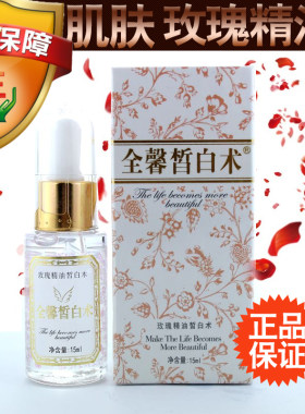 特价正品芬妮国际全馨玫瑰精油皙白术亮肤祛黄保湿男女保养嫩肤