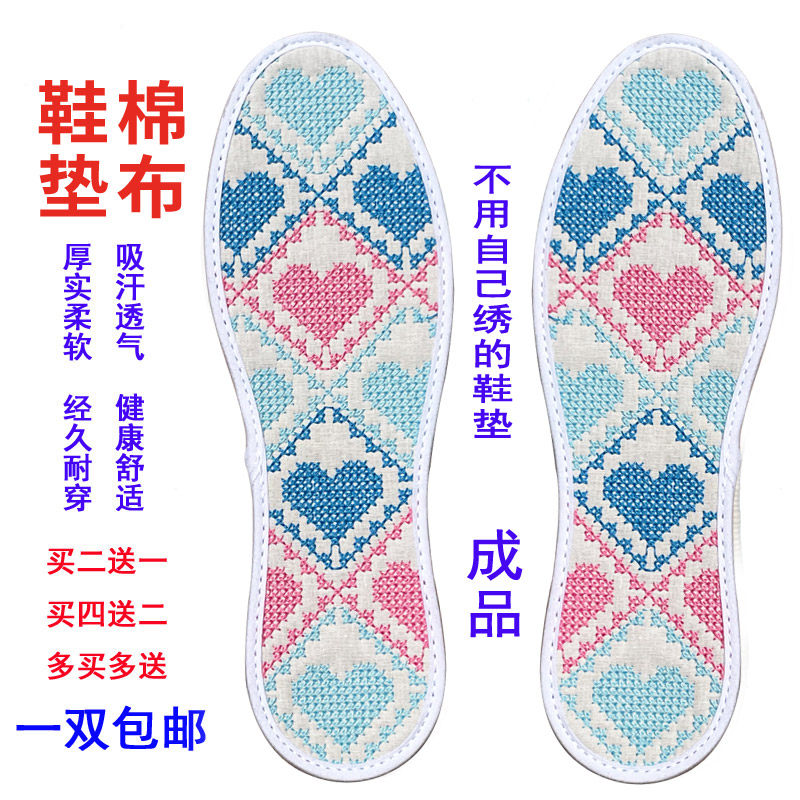 十字绣鞋垫成品6层棉直接穿使用