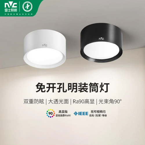 雷士照明LED明装筒灯免开孔设计