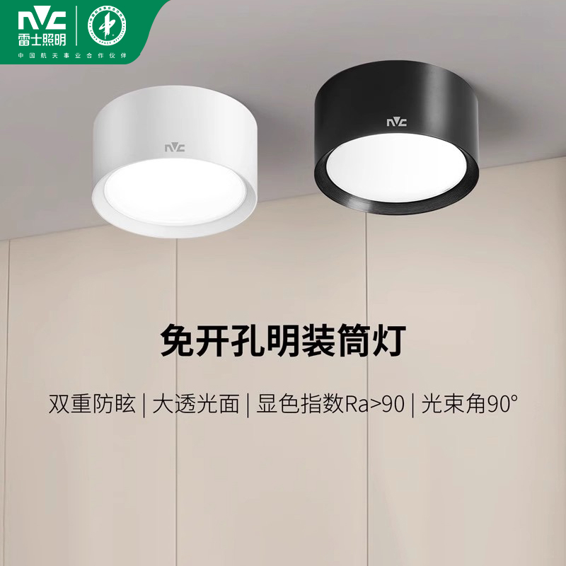 雷士照明LED明装筒灯免开孔设计