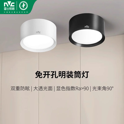 雷士照明led明装筒灯圆形防雾防眩客厅过道服装店走廊吸顶阳台灯