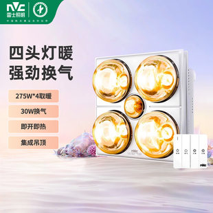 雷士照明浴霸300x300老式 四灯集成吊顶三合一风暖小户型灯暖全套