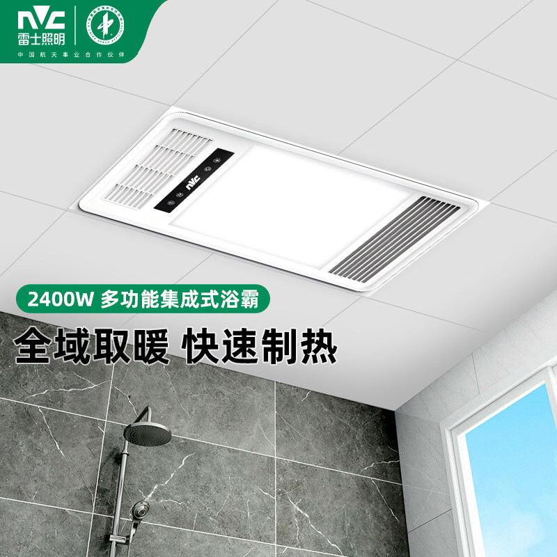 雷士照明风暖浴霸灯取暖集成吊顶排气扇照明一体卫生间浴室暖风机