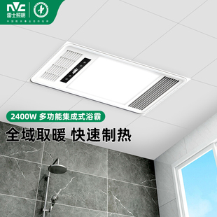雷士照明风暖浴霸灯取暖集成吊顶排气扇照明一体卫生间浴室暖风机