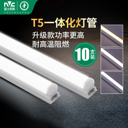 雷士照明t5灯管led灯管一体化长条灯家用支架全套1.2米t8日光客厅