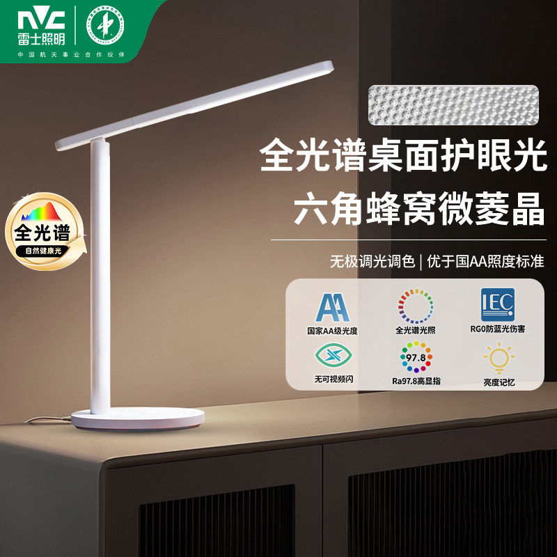 雷士照明国AA级护眼台灯护眼灯书桌儿童学习灯折叠台灯学生专用
