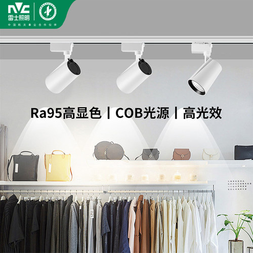 雷士照明35W大功率商用轨道射灯