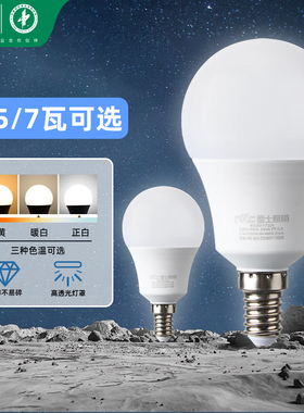 雷士照明led灯泡节能灯泡e14螺口3W瓦球泡灯超亮led照明单灯光源