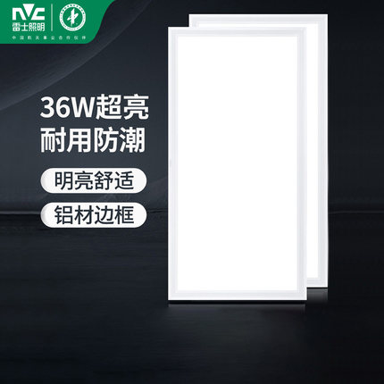 雷士照明集成吊顶led厨房灯卫生间平板灯300*600铝扣嵌入式面板灯