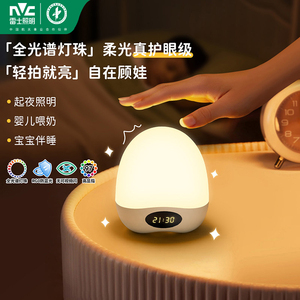 雷士照明全光谱护眼小夜灯卧室睡眠婴儿专用喂奶儿童床头拍拍台灯