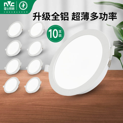 雷士吊顶led筒灯超薄无可视频闪