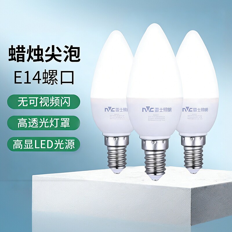 雷士照明led尖灯泡e14小螺口节能灯泡超亮家用居家水晶吊灯蜡烛灯