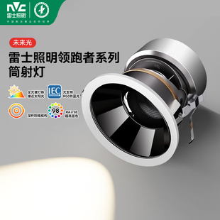 雷士照明筒灯嵌入式天花灯射灯领跑者全光谱护眼家用客厅无主灯