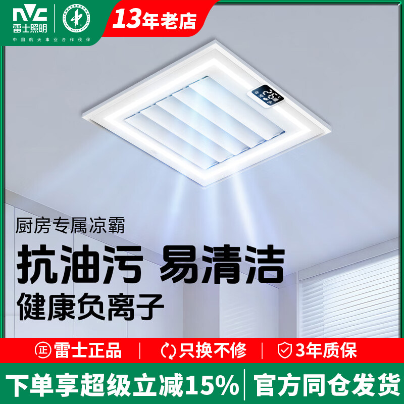 雷士照明厨房嵌入式凉霸卫生间集成吊顶冷风换气扇强力冷霸电风扇