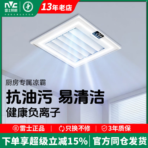 雷士照明厨房嵌入式凉霸卫生间集成吊顶冷风换气扇强力冷霸电风扇