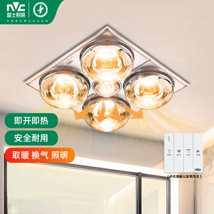 雷士照明灯暖浴霸集成吊顶卫生间取暖机四合一兼容安装照明取暖灯