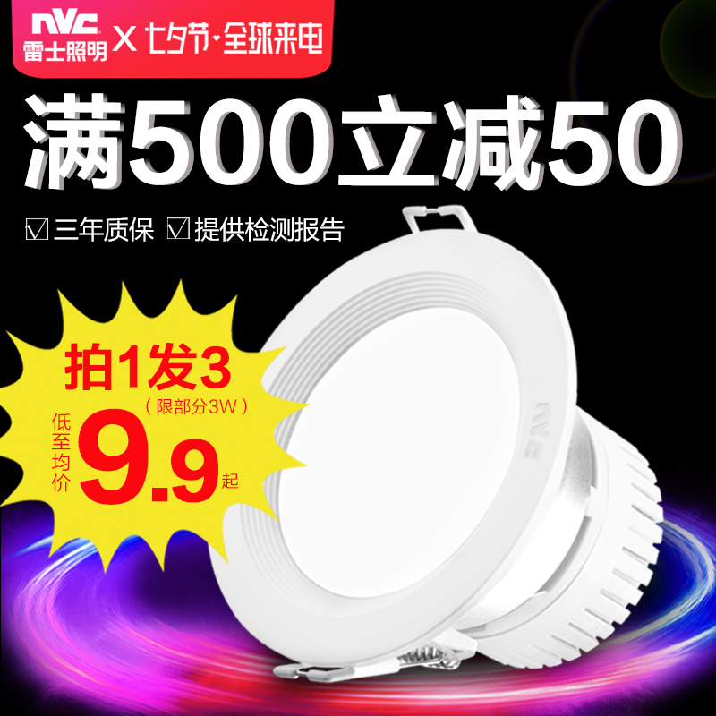 雷士LED筒灯4W12W/15W开孔7.5 8/12公分4寸5/6寸工程大功率天花灯