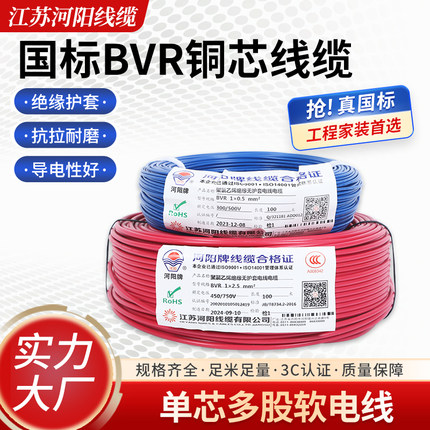 河阳BVR电线国标纯铜芯软护套线单芯1.5/2.5/4平方家装家用电缆线