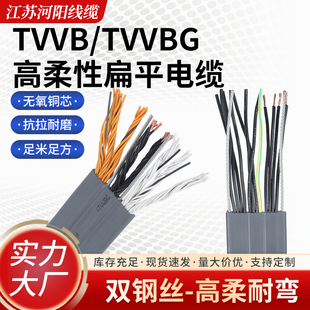 河阳TVVBG扁平线缆带钢丝纯铜内芯3-60芯电线缆电梯专用随行电缆
