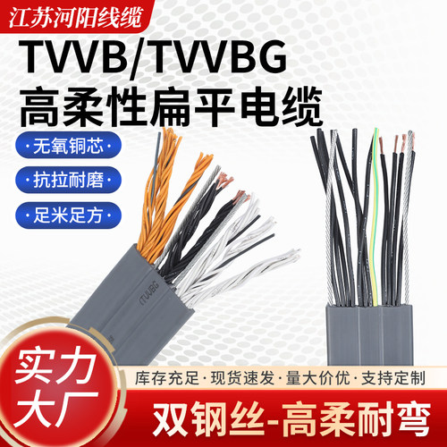 河阳TVVBG扁平电梯线缆带钢丝