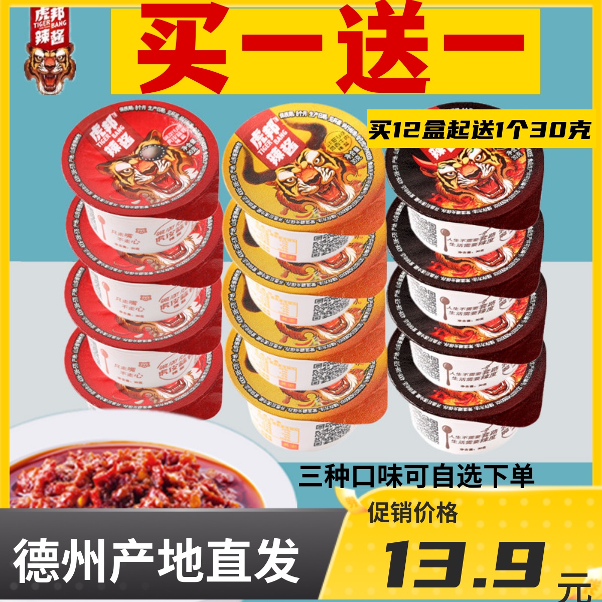 虎邦辣酱外卖30g杯装香辣牛肉酱