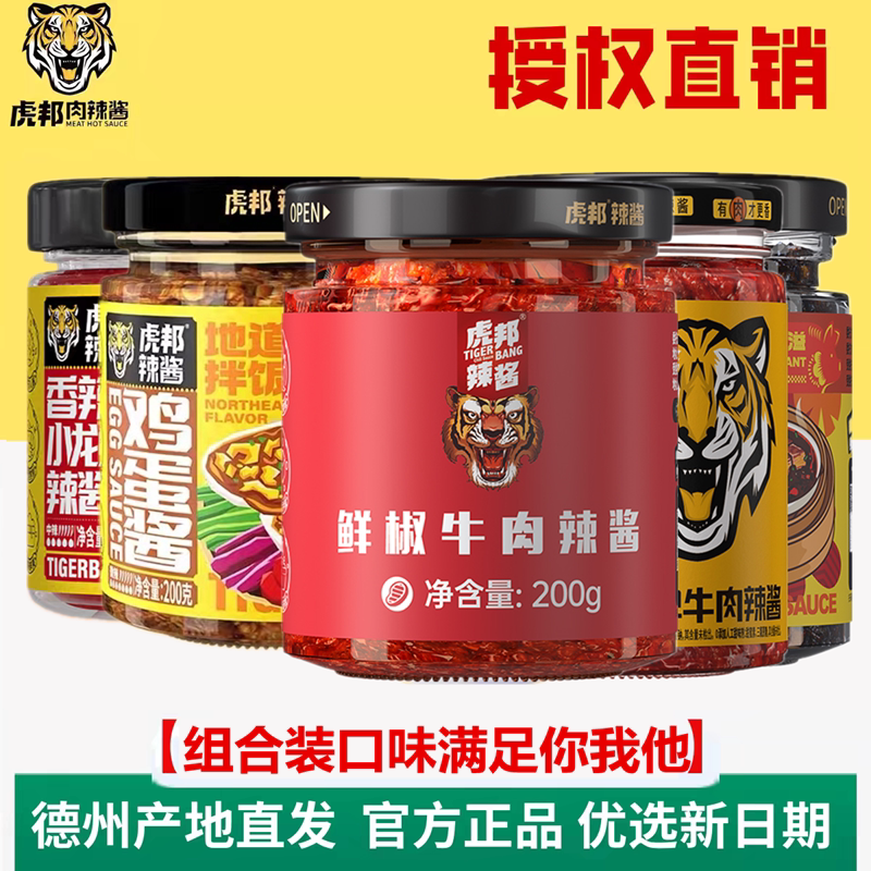 虎邦辣酱鲜椒牛肉辣椒酱200g