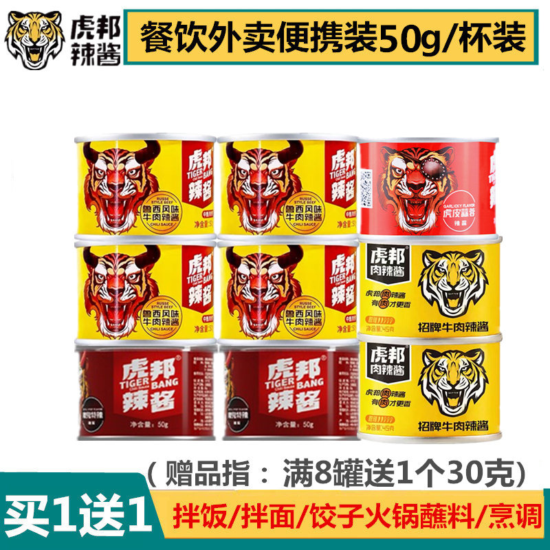 虎邦辣酱招牌牛肉45g辣酱
