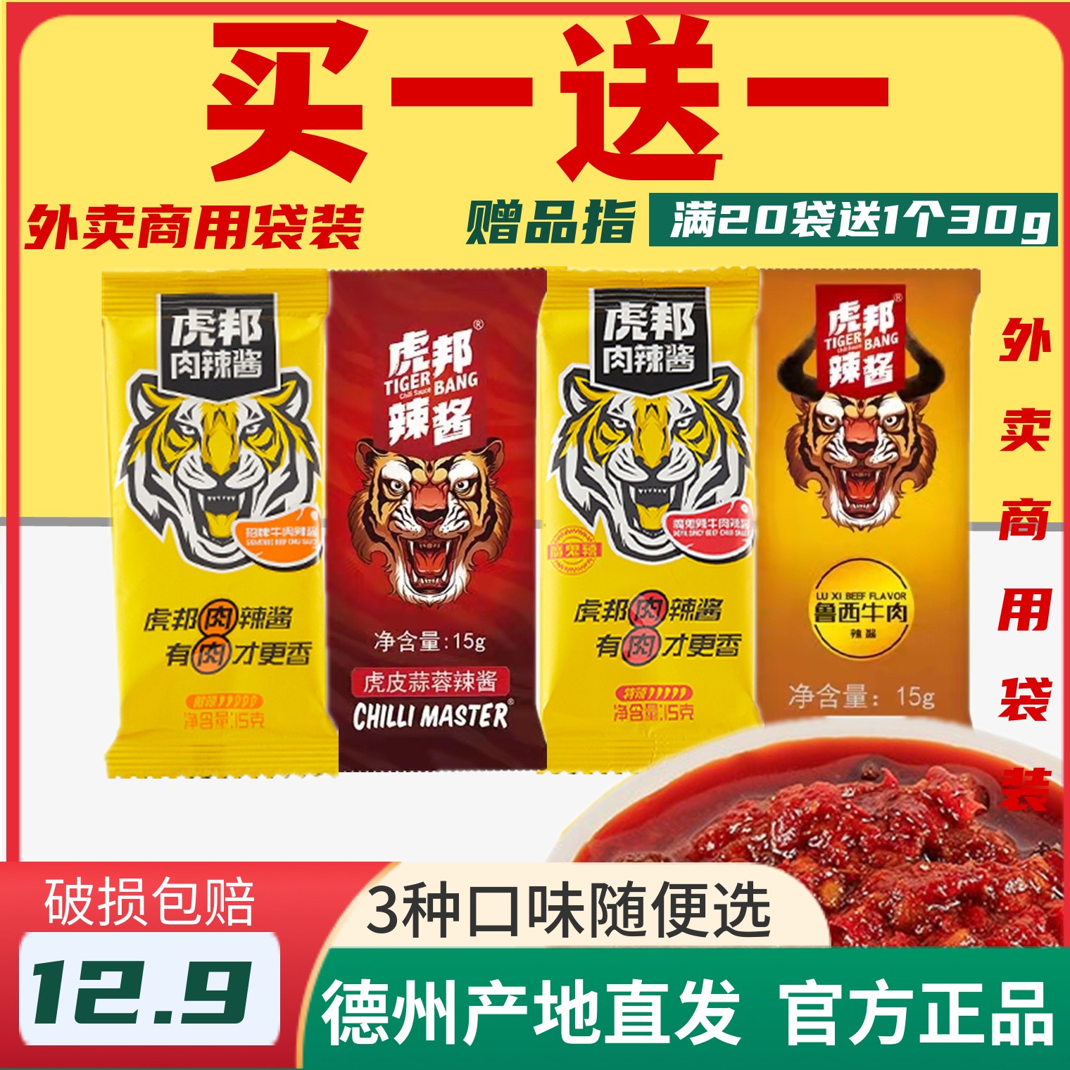 虎邦辣酱外卖商用15g香辣牛肉酱