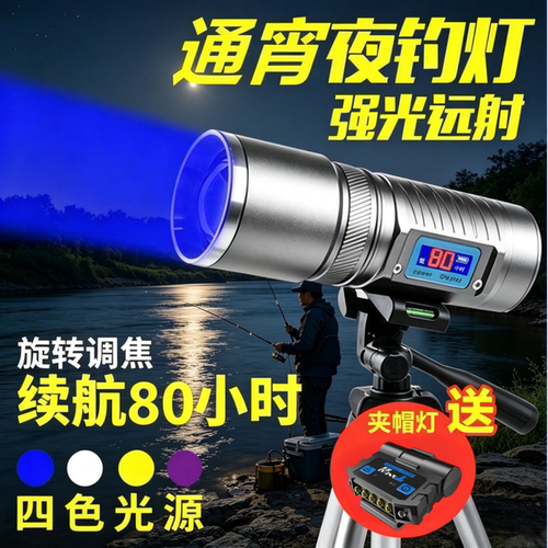 超长续航夜钓灯钓鱼激光炮镭射炮