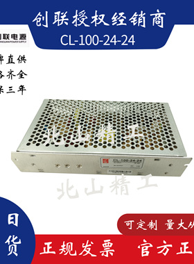 创联CL-25/50/60/70/100W DC-DC直流开关电源12/24/48/110V 代SD