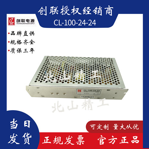 创联CL-25/50/60/70/100W DC-DC直流开关电源12/24/48/110V 代SD