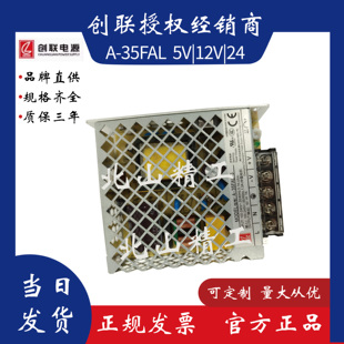 创联电源A-35FAL-12监控摄像头工控超薄低功耗电源代替A-35M-12