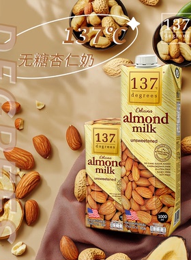 137Degrees泰国进口杏仁奶无糖杏仁奶植物奶饮品植物蛋白营养饮料
