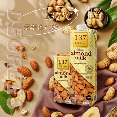 137Degrees泰国进口杏仁奶无糖杏仁奶植物奶饮品植物蛋白营养饮料