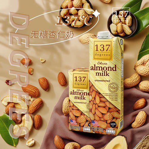 137Degrees泰国进口杏仁奶无糖杏仁奶植物奶饮品植物蛋白营养饮料