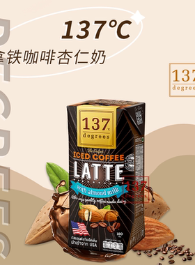 进口泰国137 Degrees 纯素儿童学生孕妇坚果植物奶拿铁咖啡杏仁奶