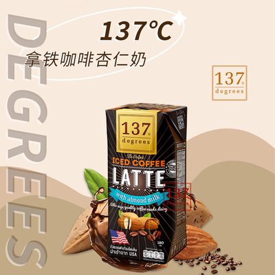 进口泰国137 Degrees 纯素儿童学生孕妇坚果植物奶拿铁咖啡杏仁奶