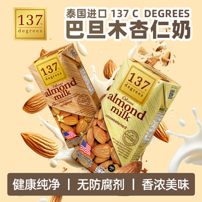 泰国进口137Degrees无糖杏仁奶