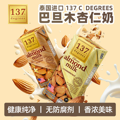 137CDEGREES泰国进口巴旦木奶