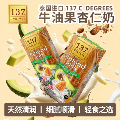 泰国进口137Degrees牛油果奶