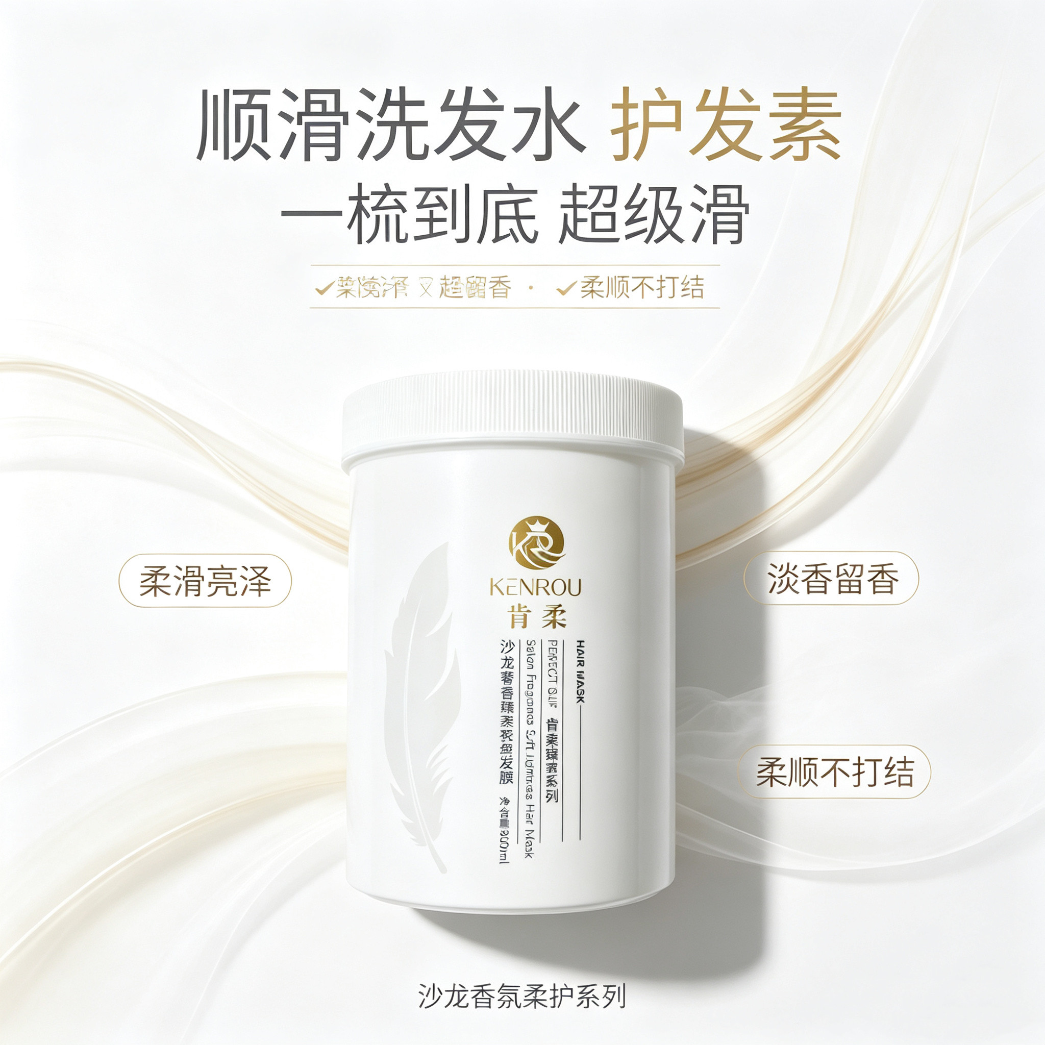正品洗发水护肤素大容量800ml滑滑一梳到底洗发水香氛柔顺亮泽