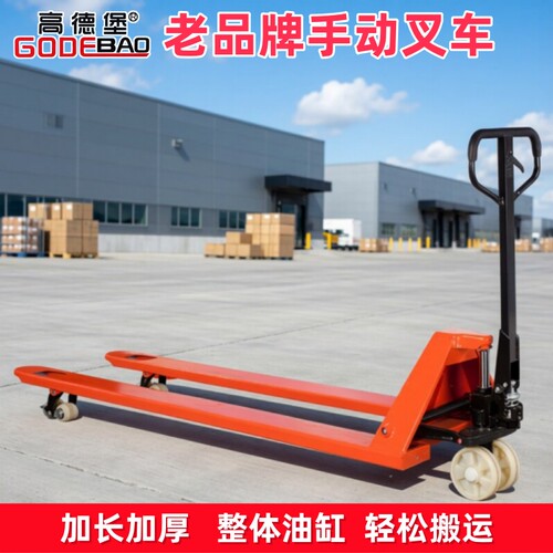 明星推荐高德堡手动液压搬运叉车