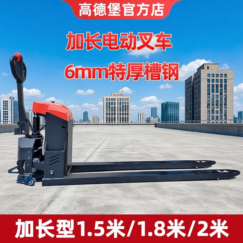 高德堡加长款电动叉车自动搬运车图片