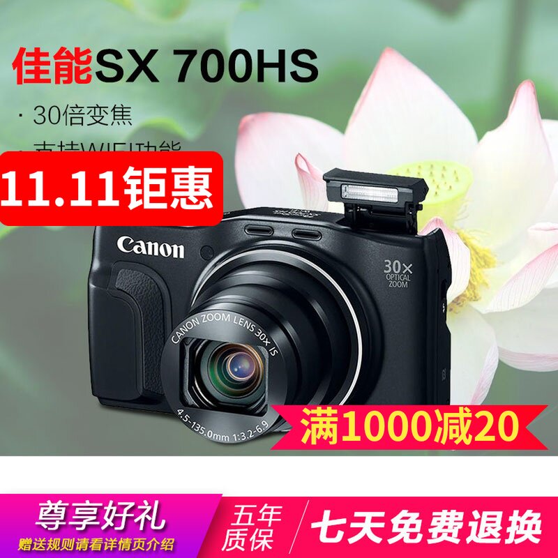 特价包邮Canon/佳能 PowerShot SX700 HS 高清长焦数码相机带wifi在类目 数码相机/单反相机/摄像机, 普通数码相机中 - 来自Buy2taobao.com提供专业的淘宝代购服务